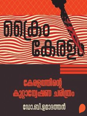 cover image of Keralathinte Kuttatanweshana Charithram